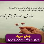 دانلود اهنگ داری به چی فکر میکنی از امیر تتلو “ترند نسخه اصلی”